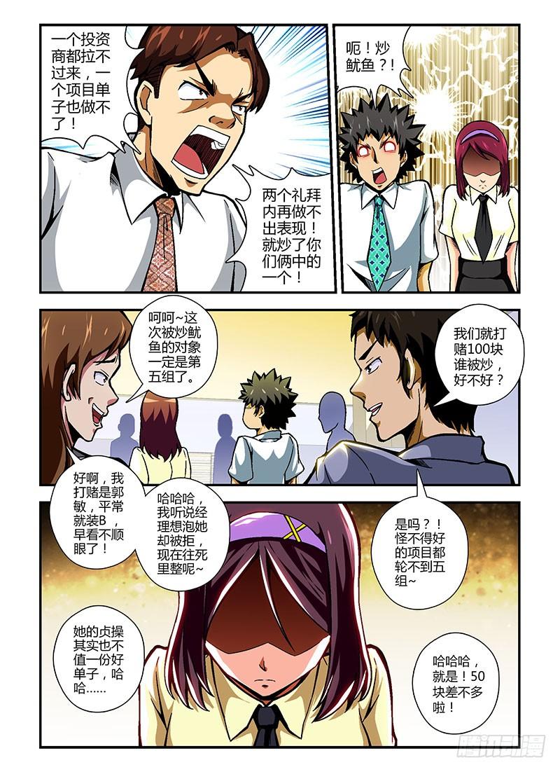 通职者 - 第86弹 损人利己？ - 第6张图