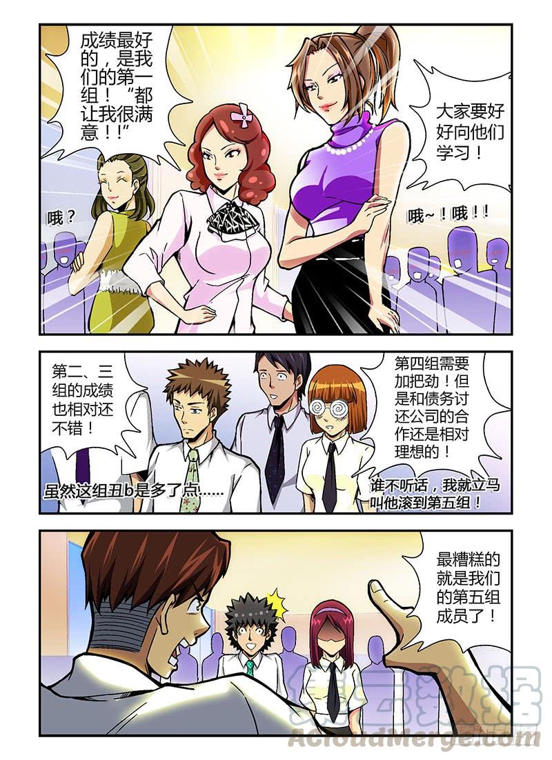 通职者 - 第86弹 损人利己？ - 第5张图