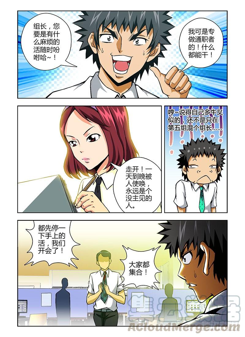 通职者 - 第86弹 损人利己？ - 第3张图