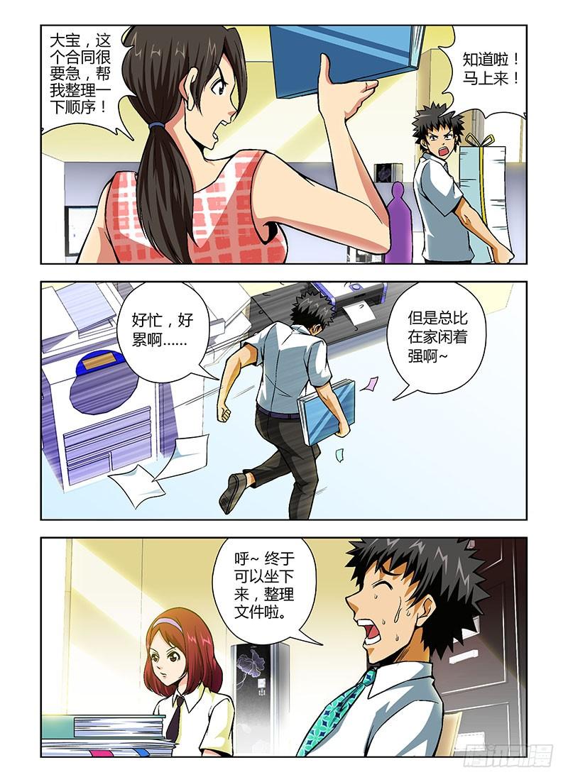 通职者 - 第86弹 损人利己？ - 第2张图