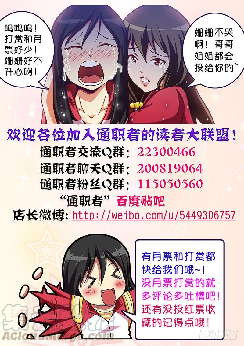 通职者 - 第86弹 损人利己？ - 第13张图