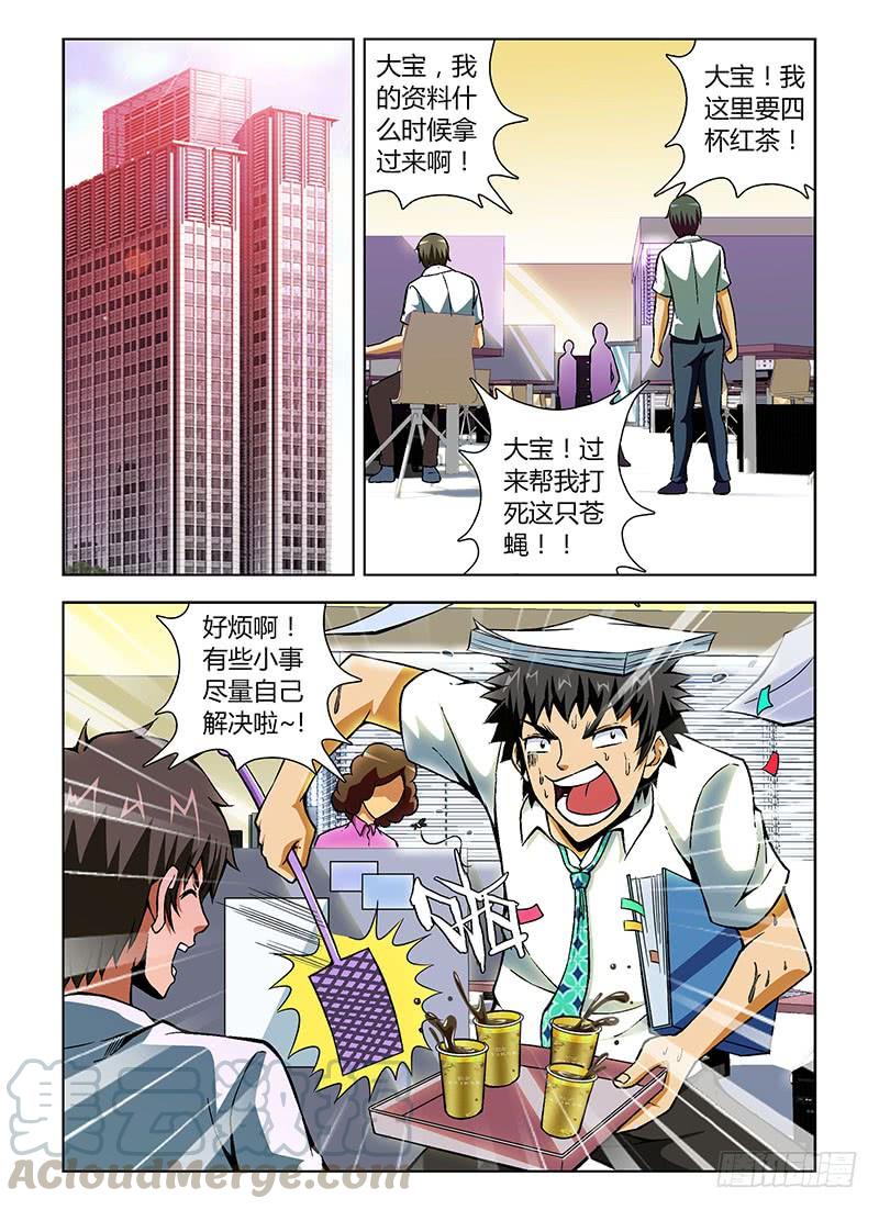 通职者 - 第86弹 损人利己？ - 第1张图