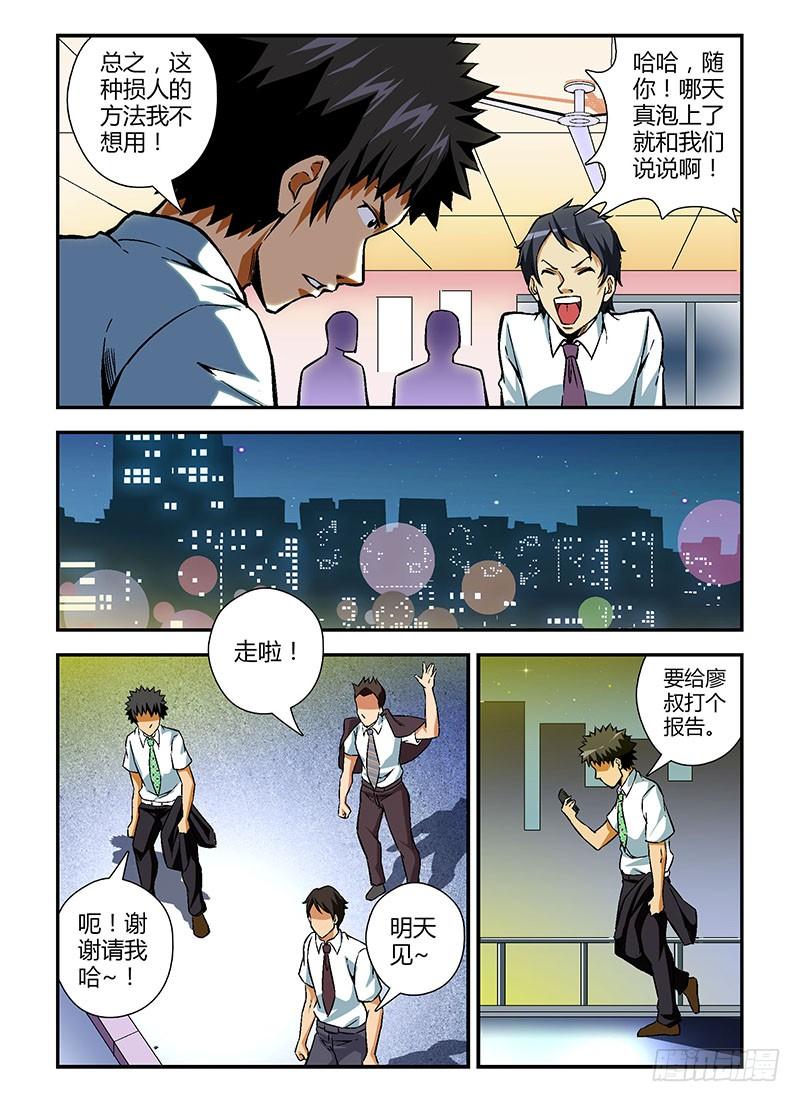 通职者 - 第87弹 人家说了亚灭蝶！ - 第2张图