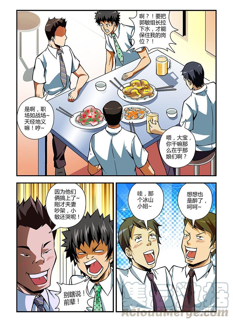 通职者 - 第87弹 人家说了亚灭蝶！ - 第1张图