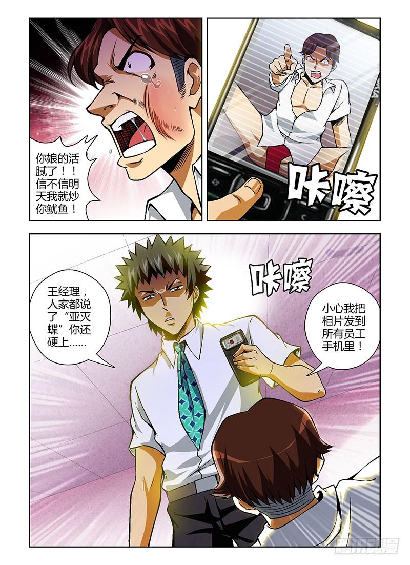 通职者 - 第87弹 人家说了亚灭蝶！ - 第10张图