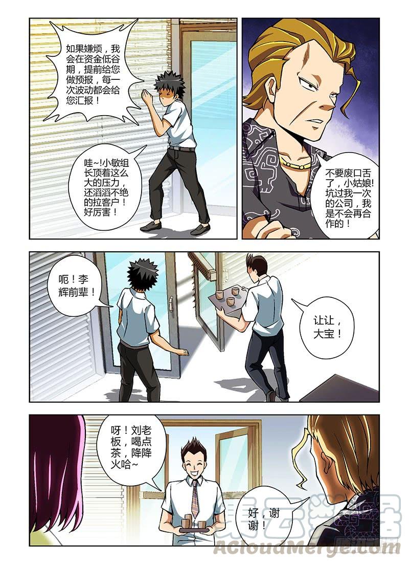 通职者 - 第88弹 影帝演砸了！ - 第11张图