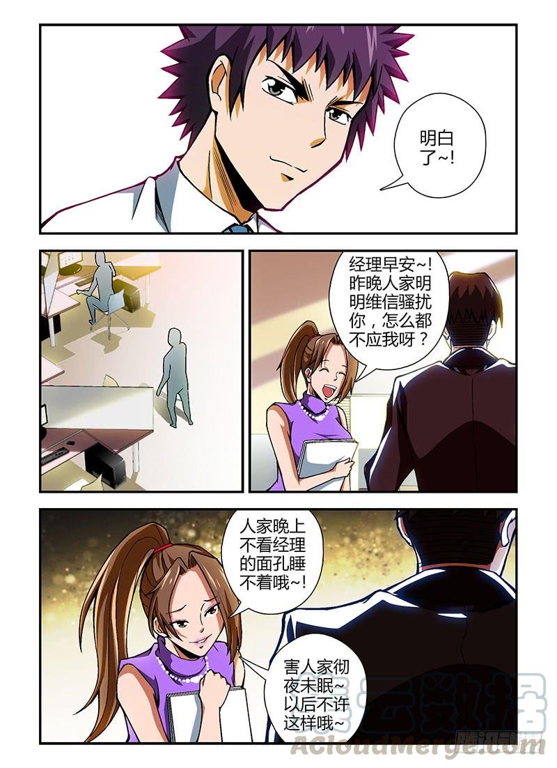 通职者 - 第88弹 影帝演砸了！ - 第3张图