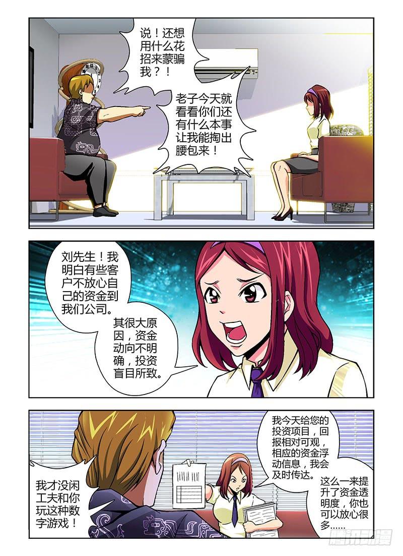 通职者 - 第88弹 影帝演砸了！ - 第10张图