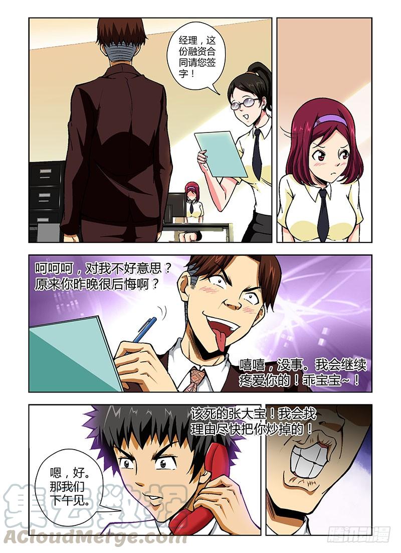 通职者 - 第88弹 影帝演砸了！ - 第5张图