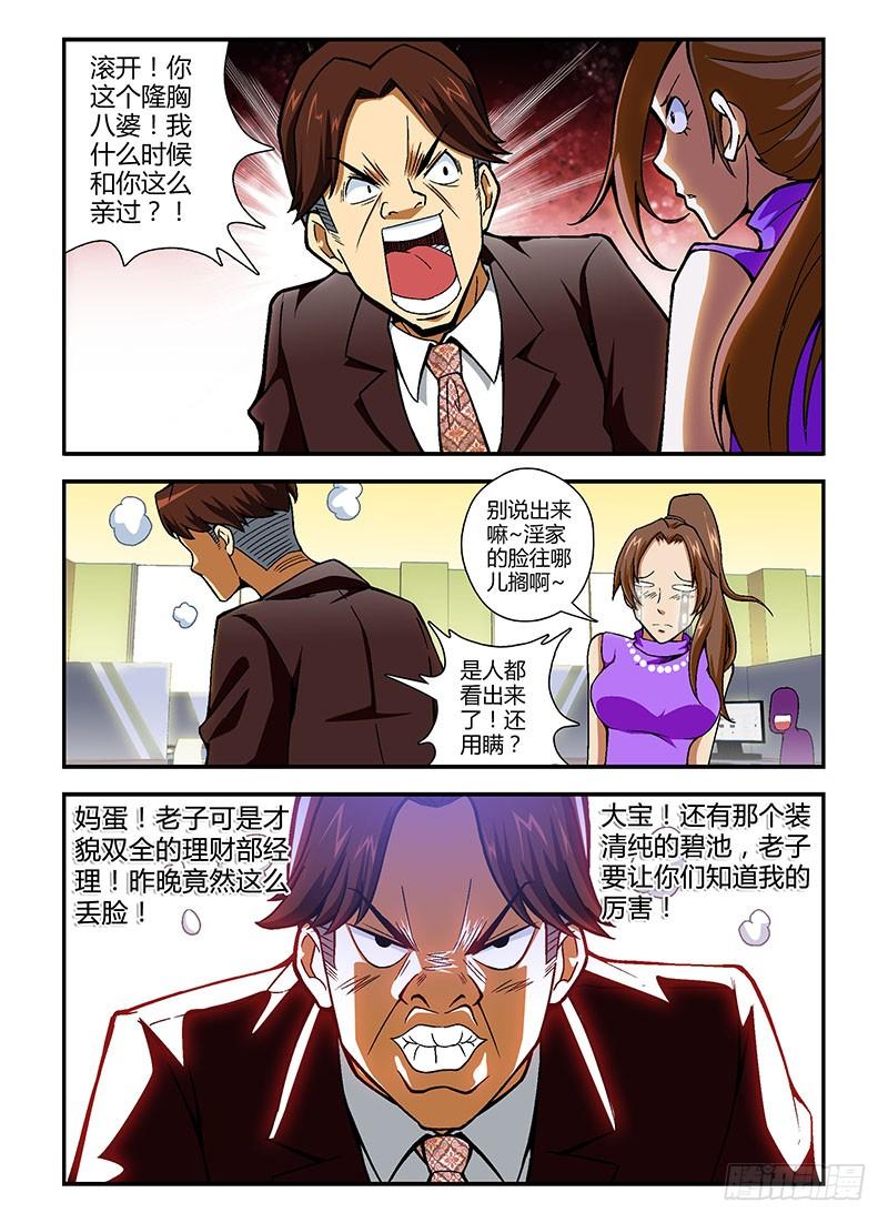 通职者 - 第88弹 影帝演砸了！ - 第4张图