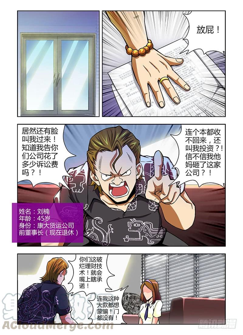 通职者 - 第88弹 影帝演砸了！ - 第9张图