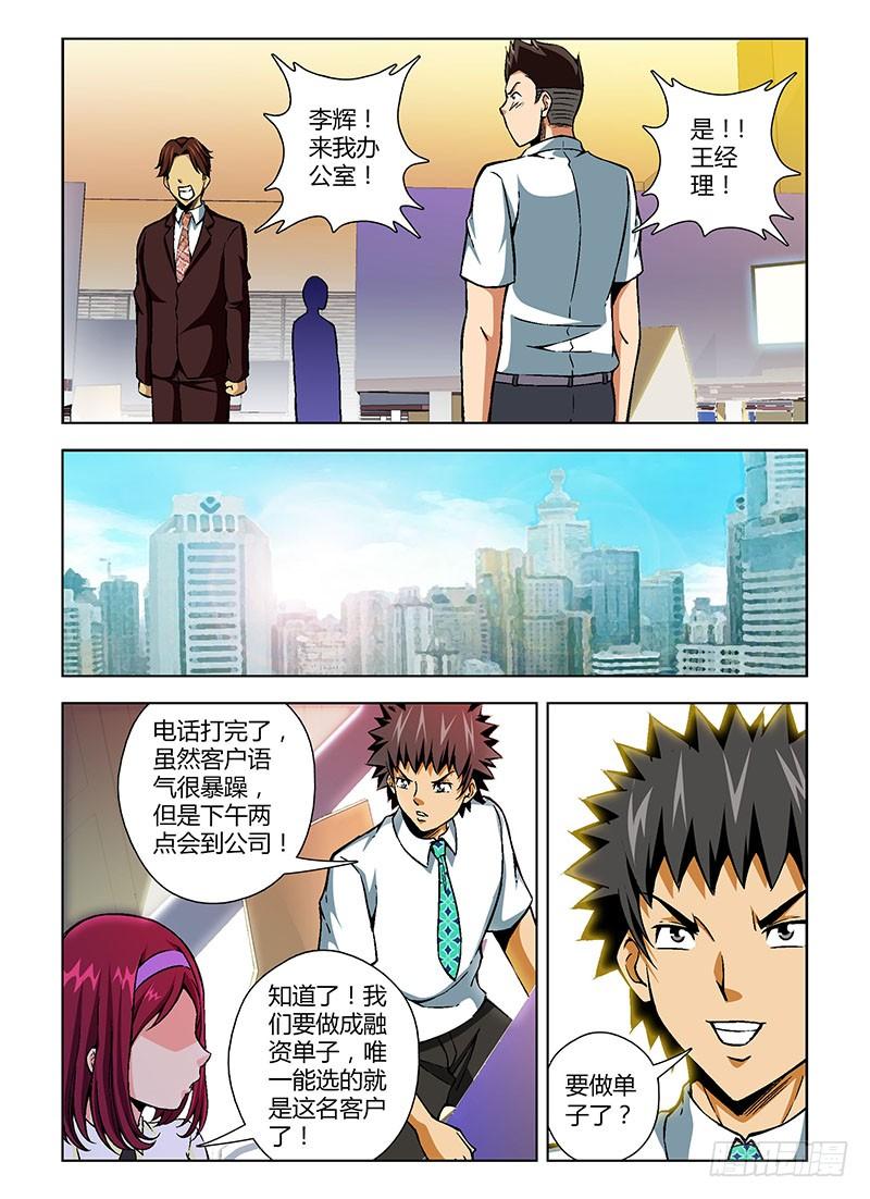 通职者 - 第88弹 影帝演砸了！ - 第6张图