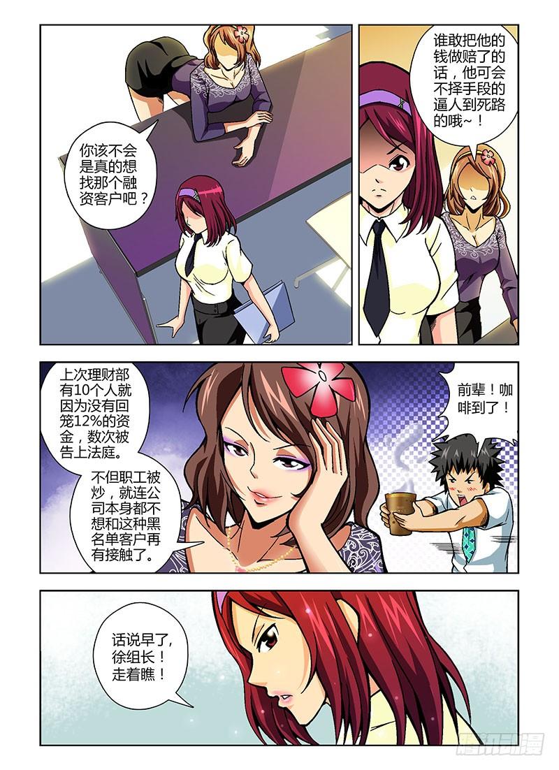 通职者 - 第88弹 影帝演砸了！ - 第8张图