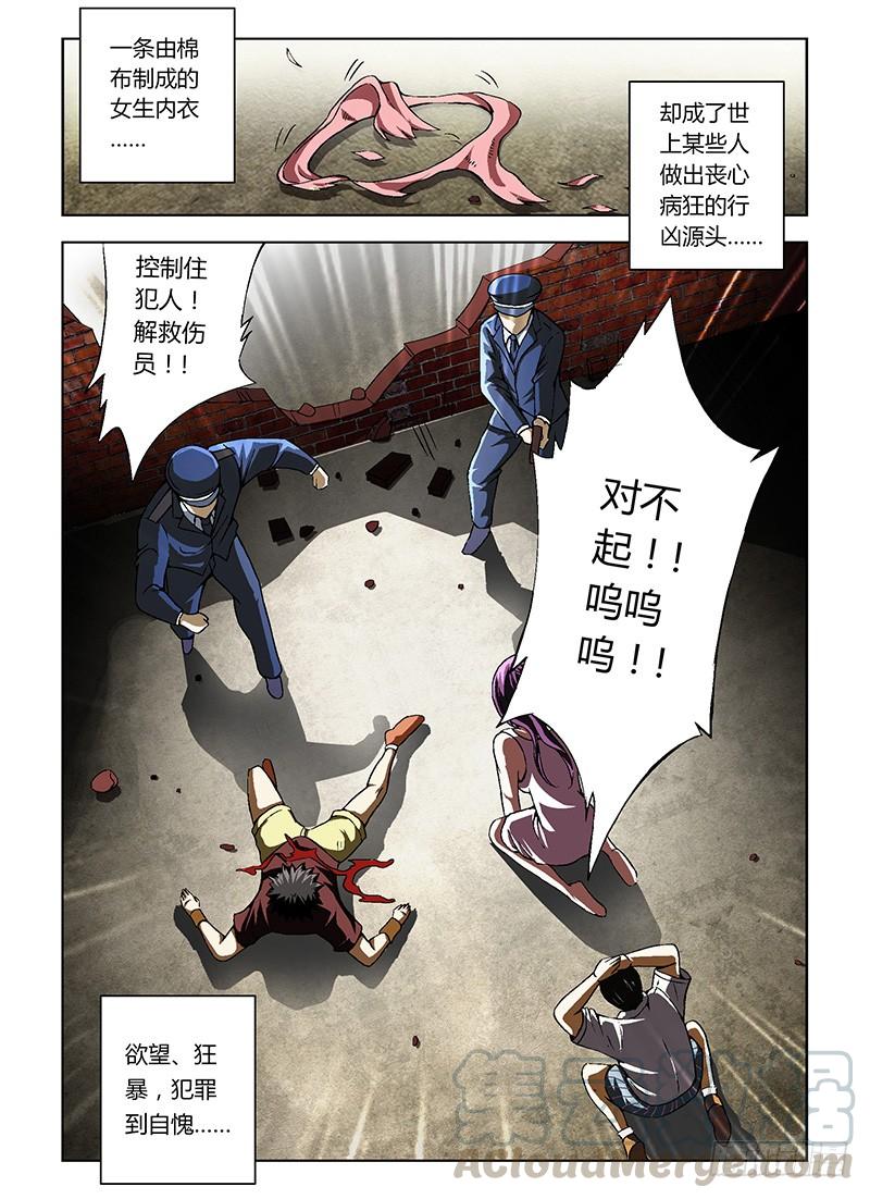 通职者 - 第9弹 迟来的自白 - 第7张图