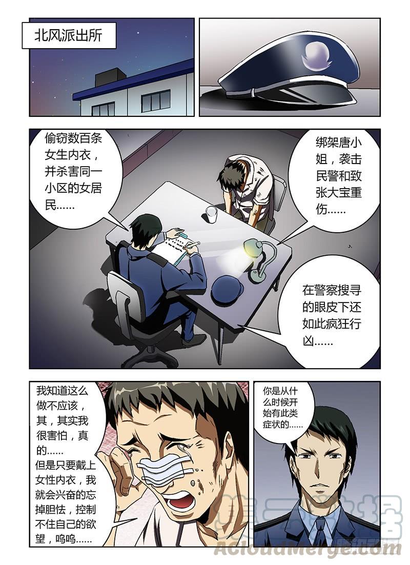 通职者 - 第9弹 迟来的自白 - 第9张图