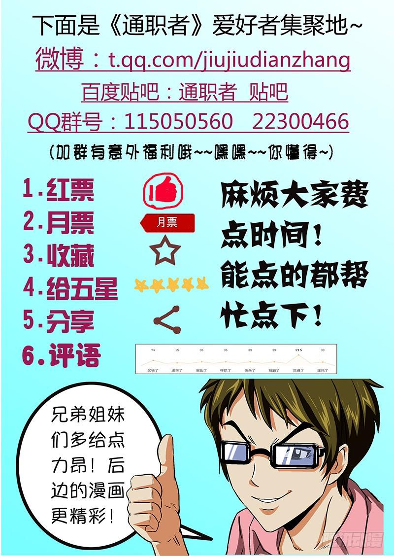 通职者 - 第9弹 迟来的自白 - 第14张图