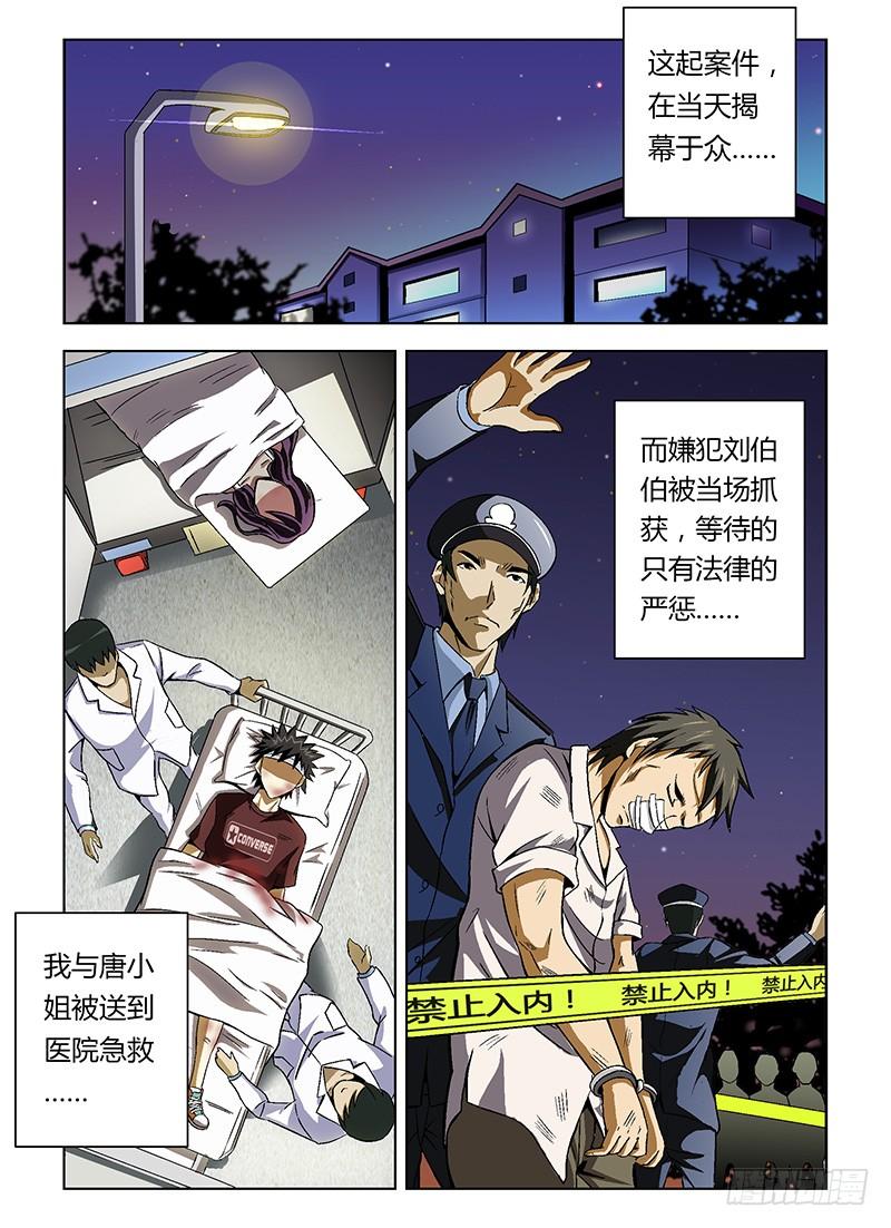 通职者 - 第9弹 迟来的自白 - 第8张图