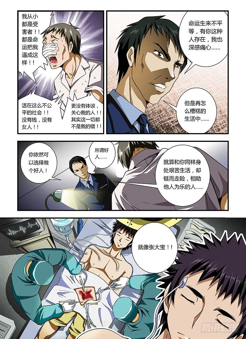 通职者 - 第9弹 迟来的自白 - 第12张图