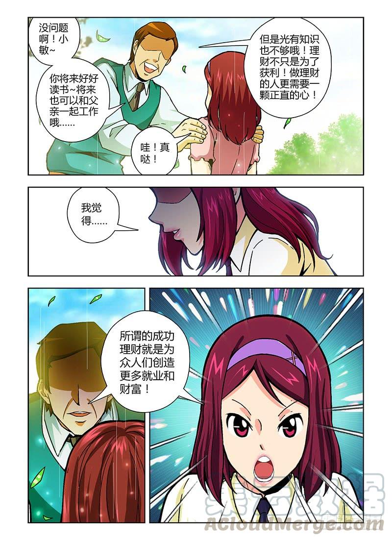 通职者 - 第89弹 实践主义 - 第9张图