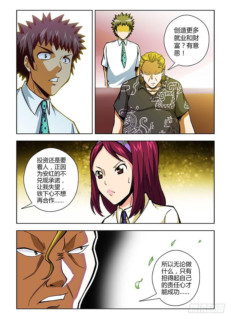 通职者 - 第89弹 实践主义 - 第10张图