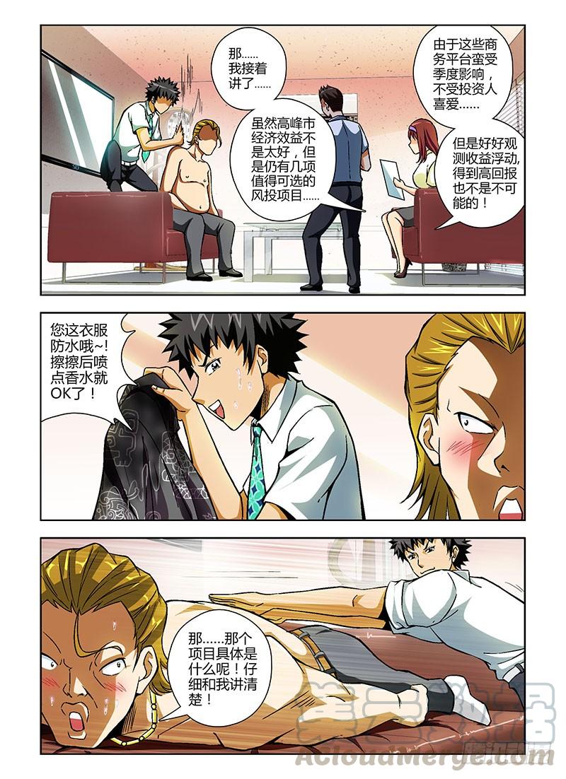 通职者 - 第89弹 实践主义 - 第5张图