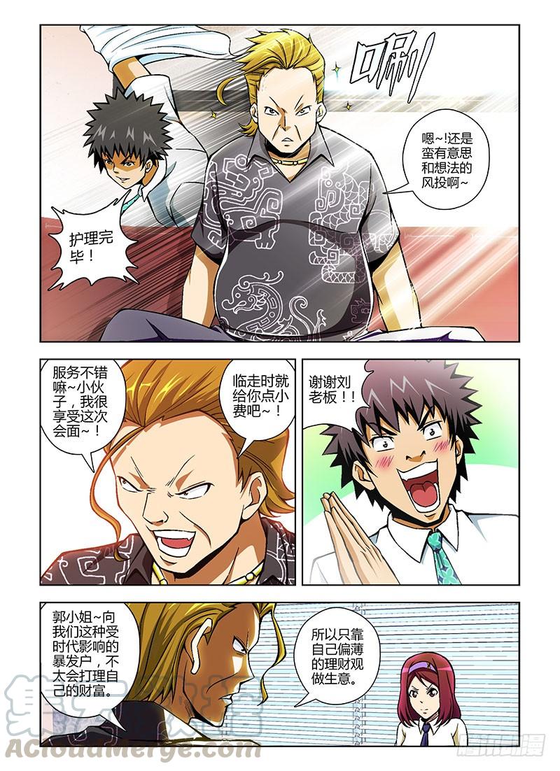 通职者 - 第89弹 实践主义 - 第7张图