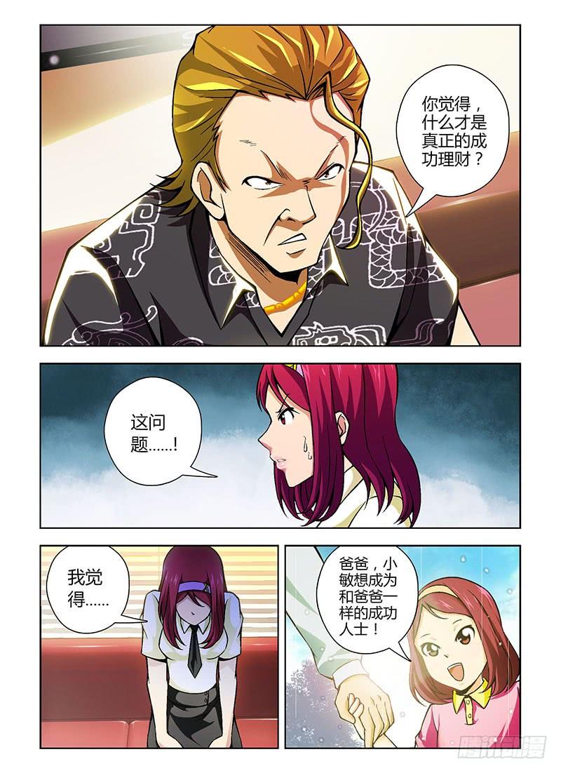 通职者 - 第89弹 实践主义 - 第8张图