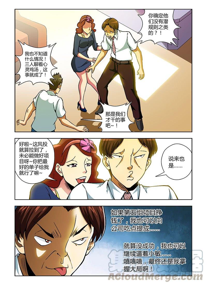 通职者 - 第90弹 谢谢，有你陪我。 - 第9张图