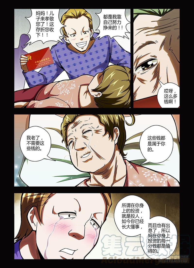 通职者 - 第90弹 谢谢，有你陪我。 - 第5张图