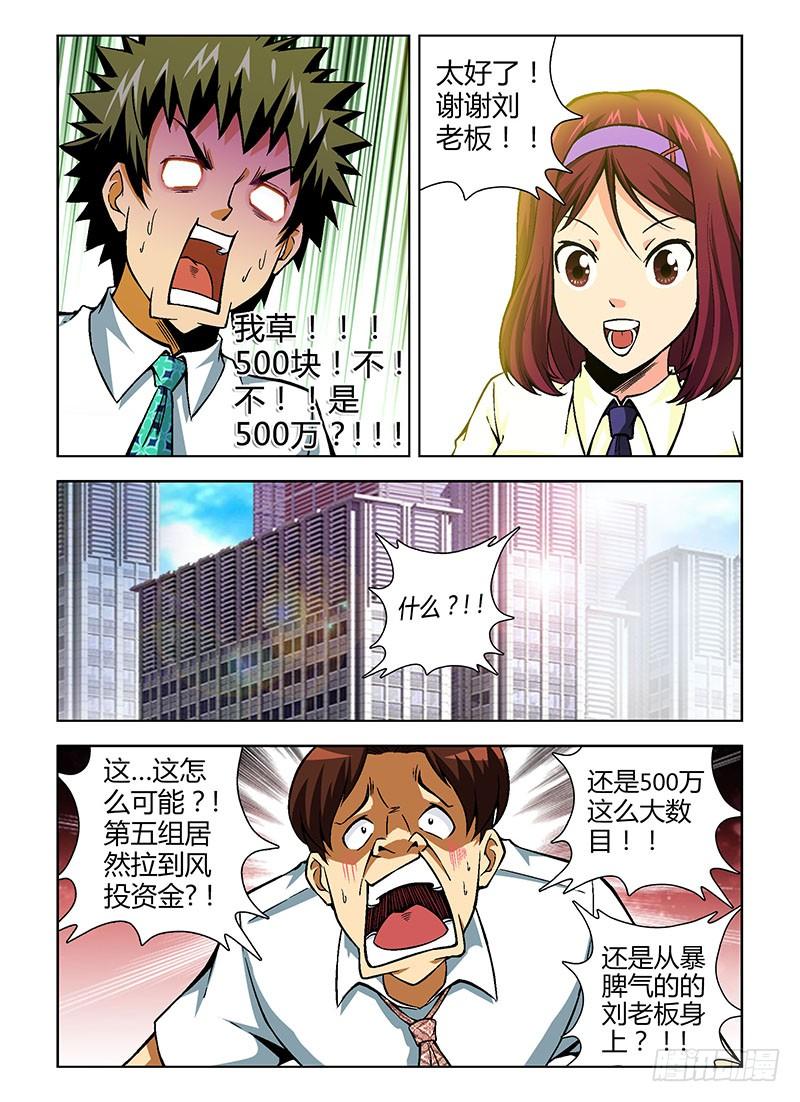 通职者 - 第90弹 谢谢，有你陪我。 - 第8张图