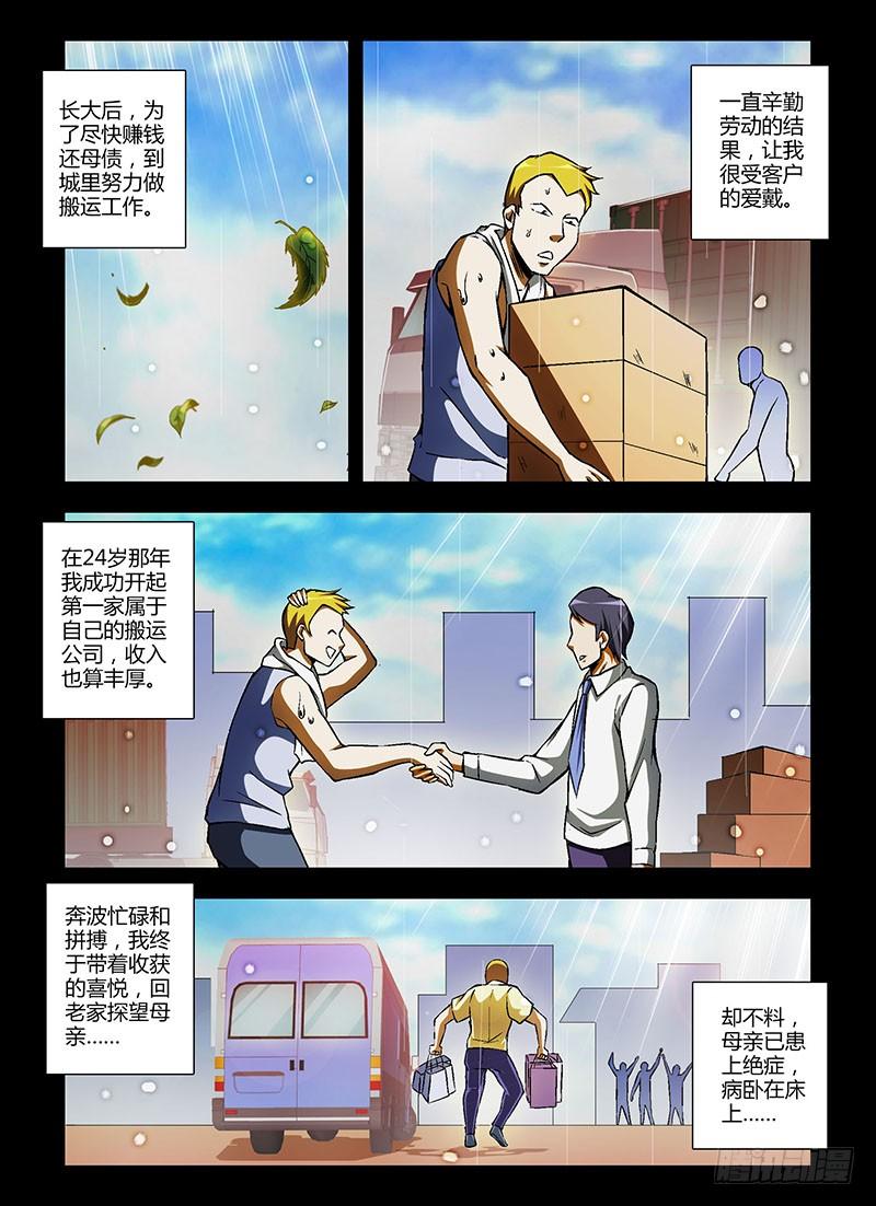 通职者 - 第90弹 谢谢，有你陪我。 - 第4张图