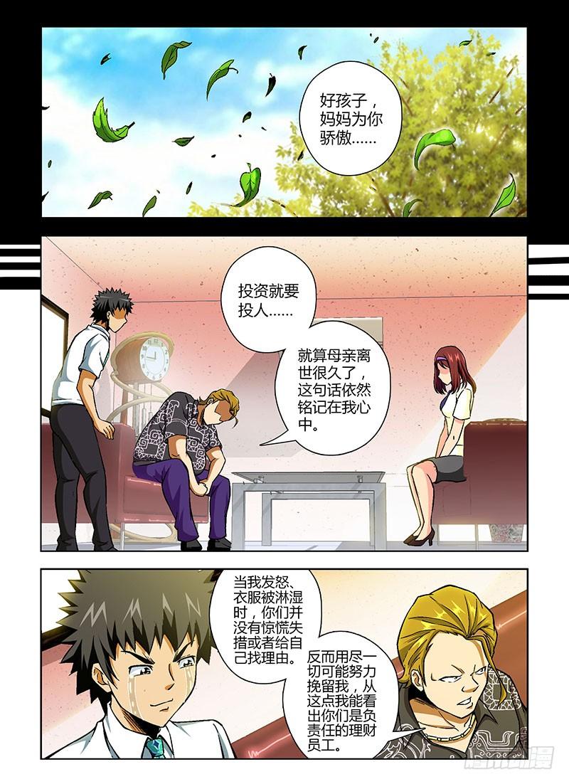 通职者 - 第90弹 谢谢，有你陪我。 - 第6张图