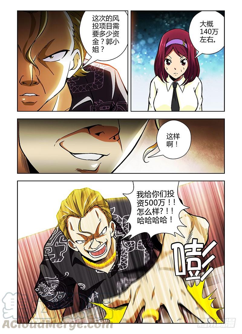 通职者 - 第90弹 谢谢，有你陪我。 - 第7张图