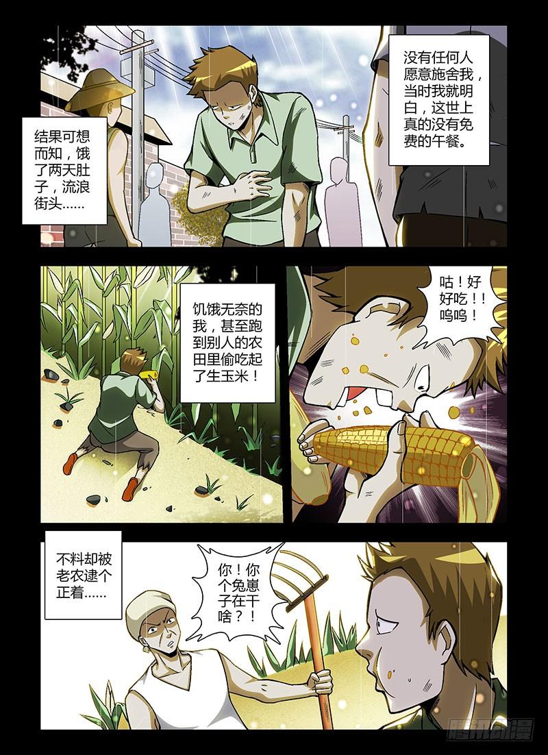 通职者 - 第90弹 谢谢，有你陪我。 - 第2张图