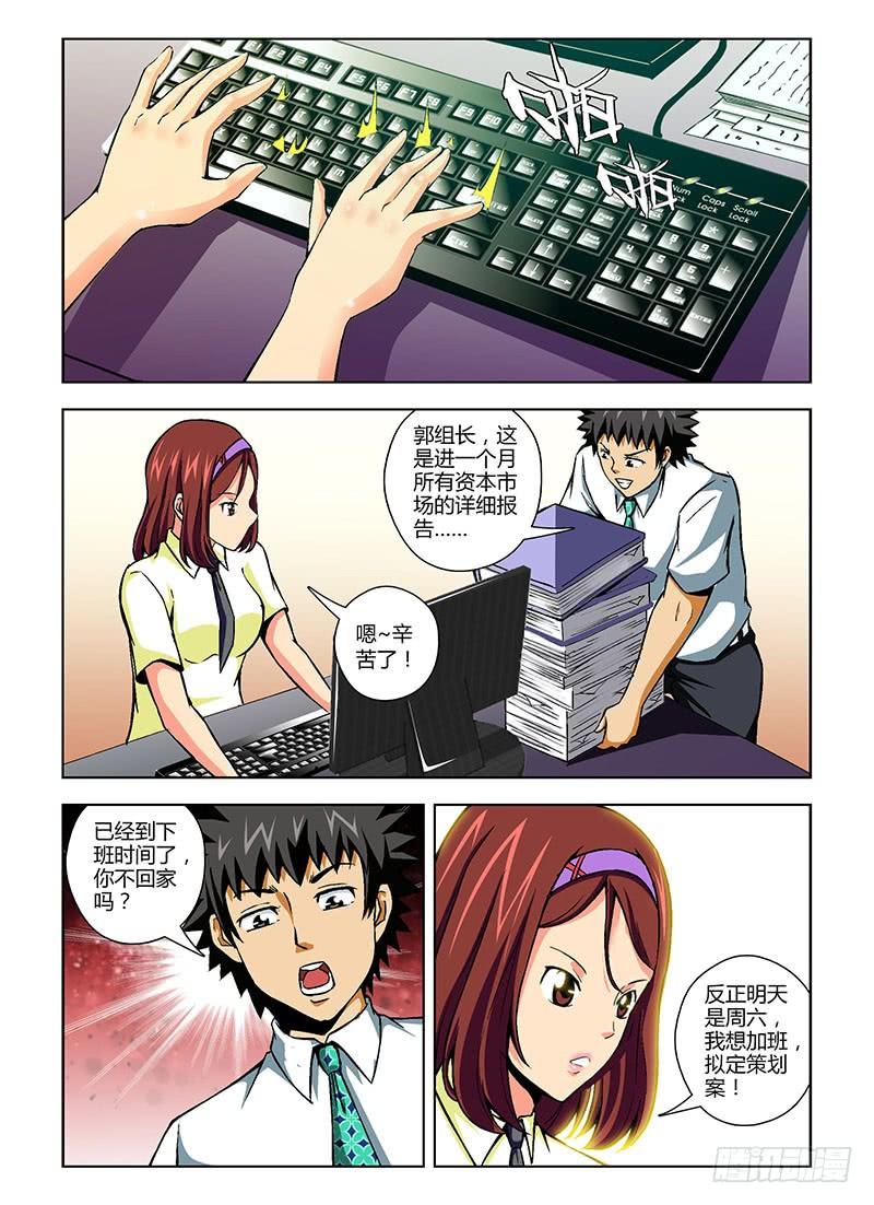 通职者 - 第90弹 谢谢，有你陪我。 - 第10张图