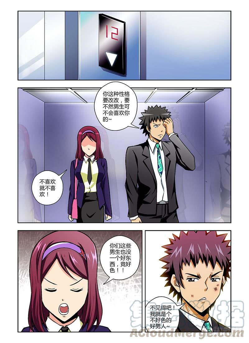 通职者 - 第91弹 你们都是女汉子 - 第7张图