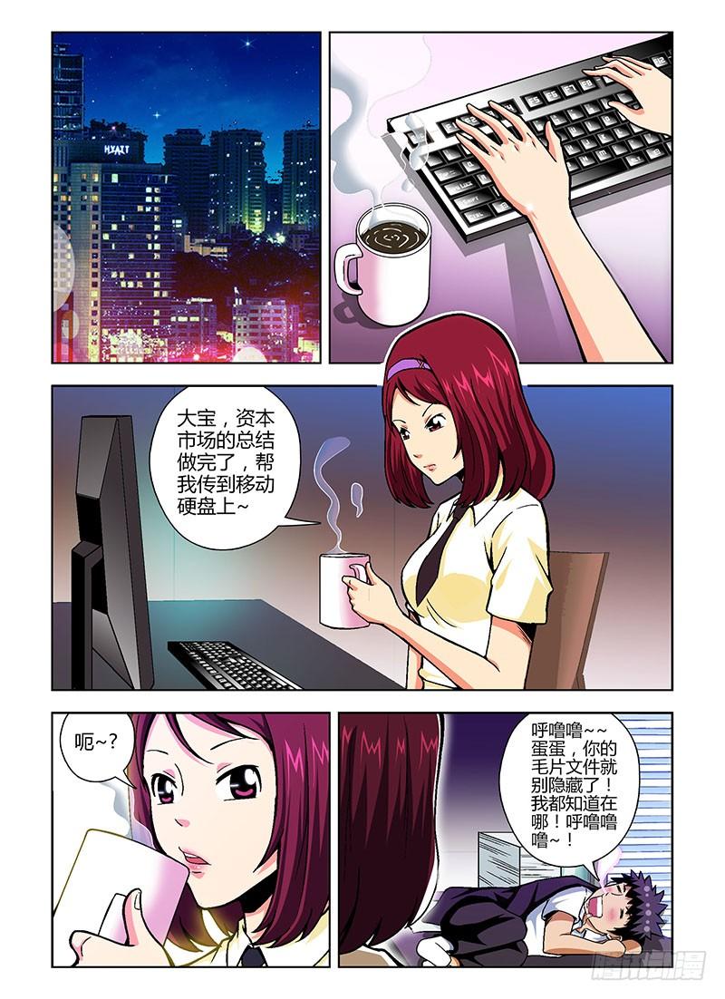 通职者 - 第91弹 你们都是女汉子 - 第4张图