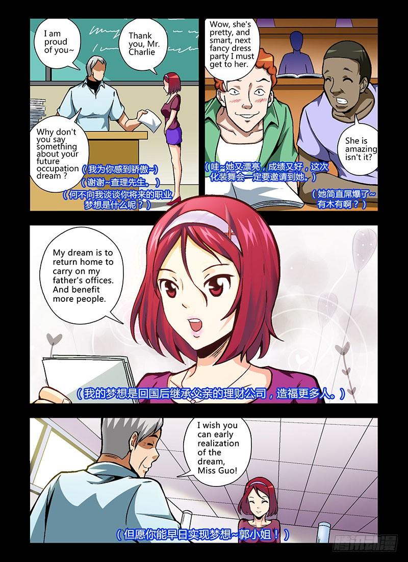 通职者 - 第92弹 被逼的“干女儿” - 第2张图