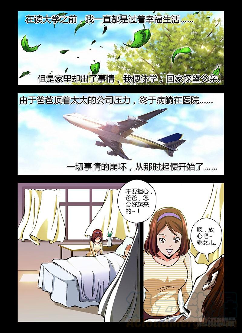 通职者 - 第92弹 被逼的“干女儿” - 第3张图