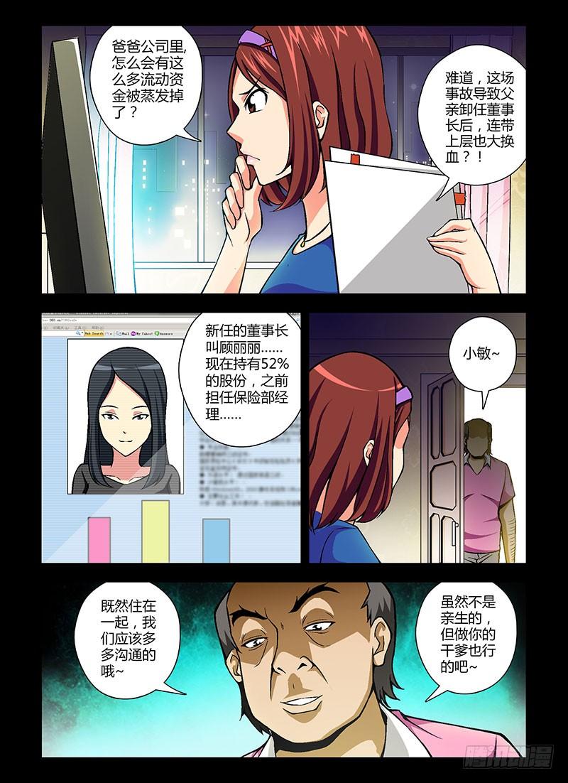 通职者 - 第92弹 被逼的“干女儿” - 第10张图