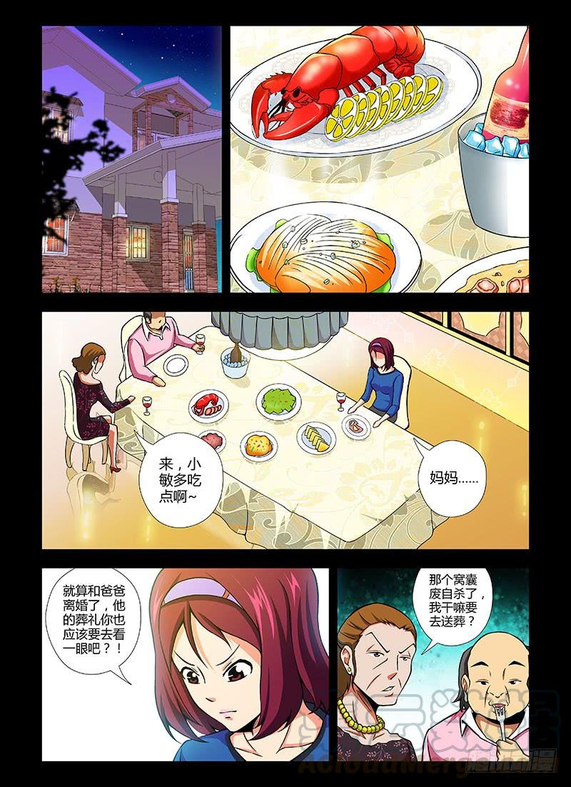 通职者 - 第92弹 被逼的“干女儿” - 第7张图