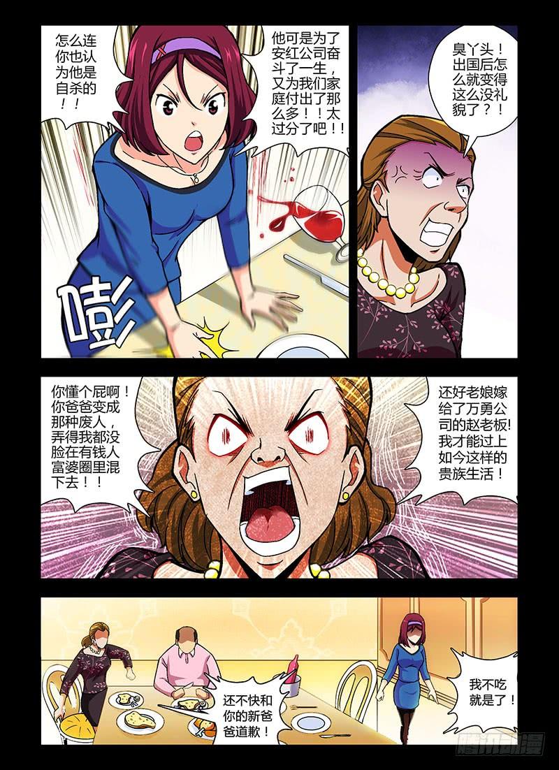 通职者 - 第92弹 被逼的“干女儿” - 第8张图