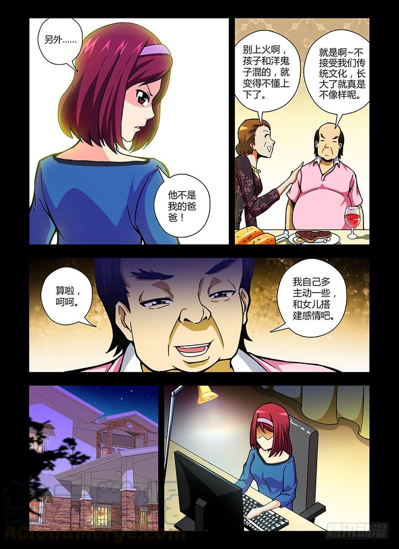 通职者 - 第92弹 被逼的“干女儿” - 第9张图