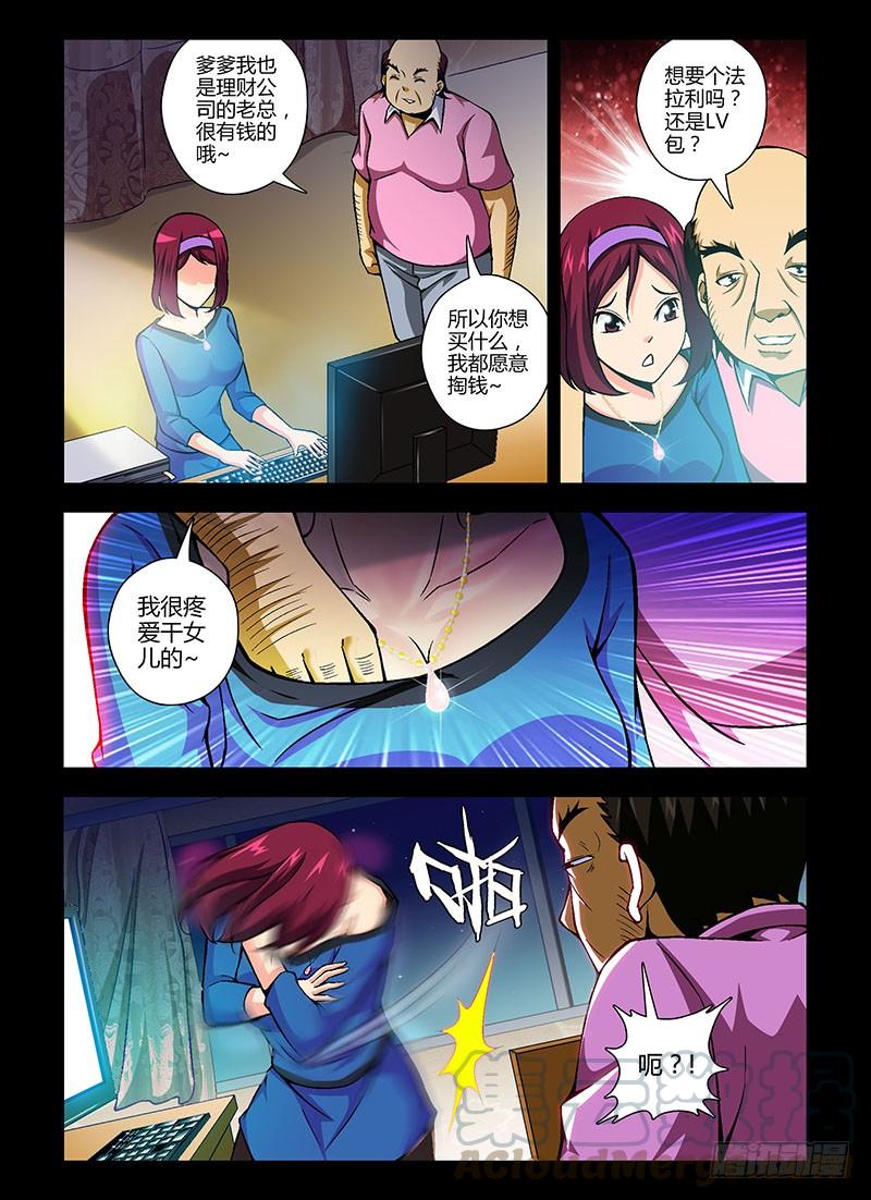 通职者 - 第92弹 被逼的“干女儿” - 第11张图