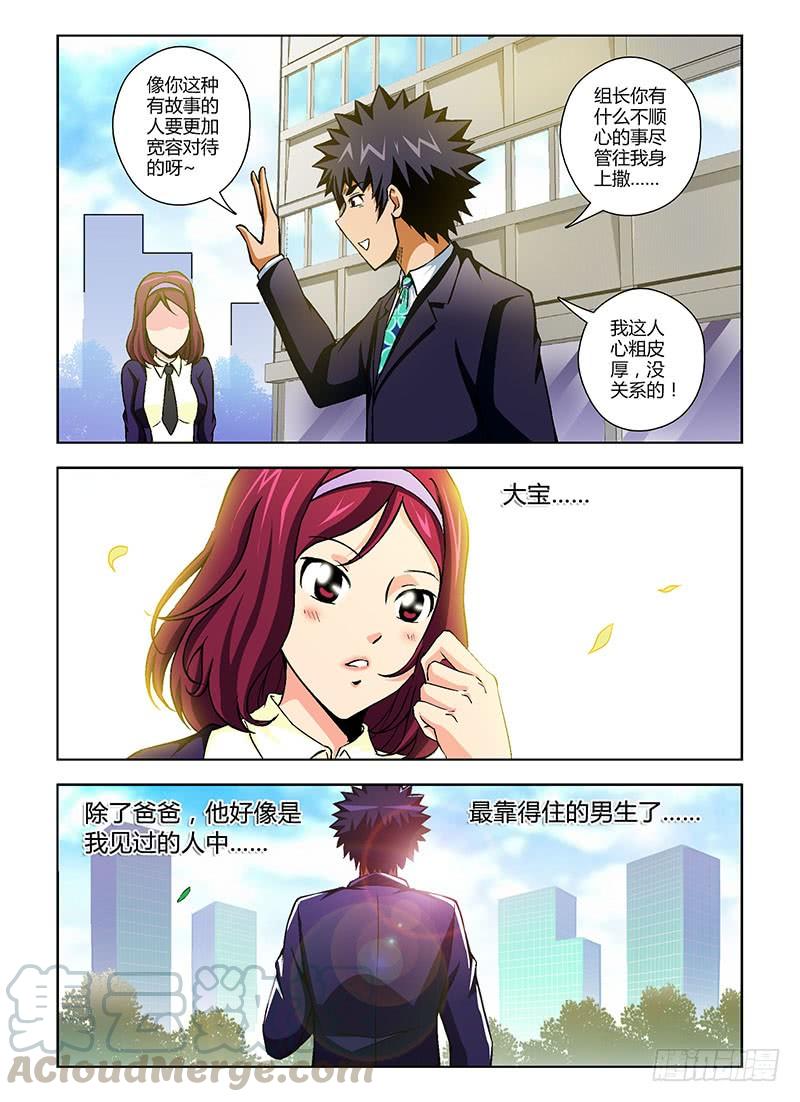 通职者 - 第93弹 靠谱的穷屌丝 - 第9张图