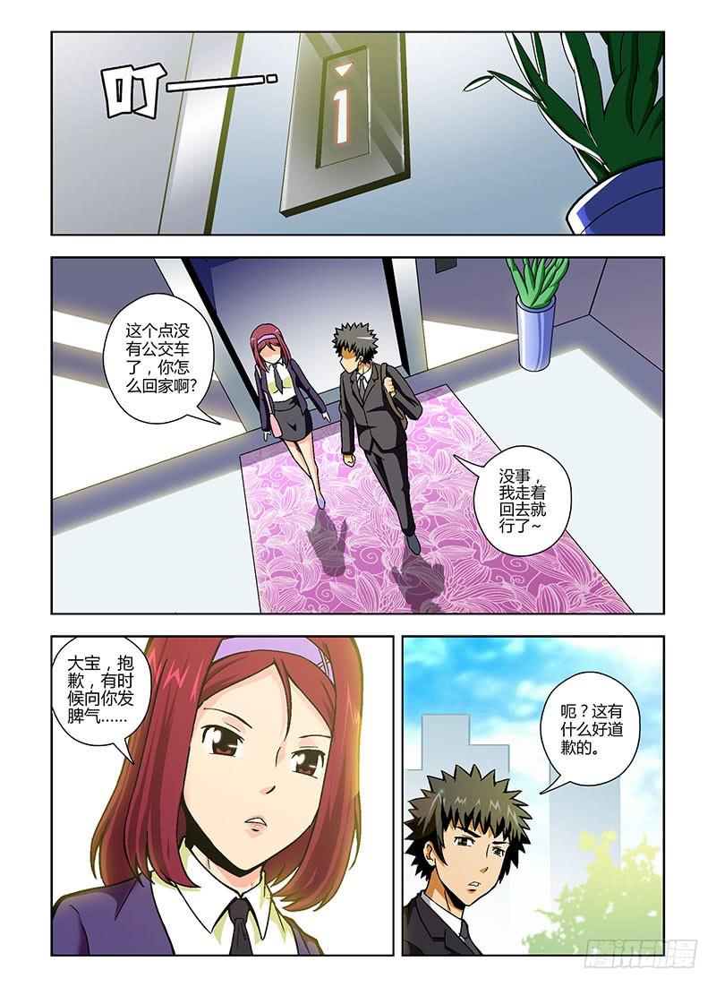 通职者 - 第93弹 靠谱的穷屌丝 - 第8张图