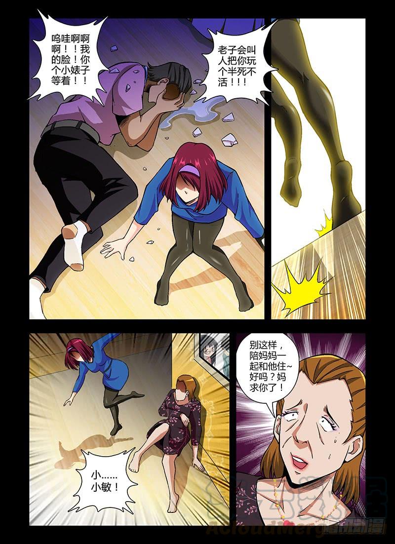 通职者 - 第93弹 靠谱的穷屌丝 - 第3张图