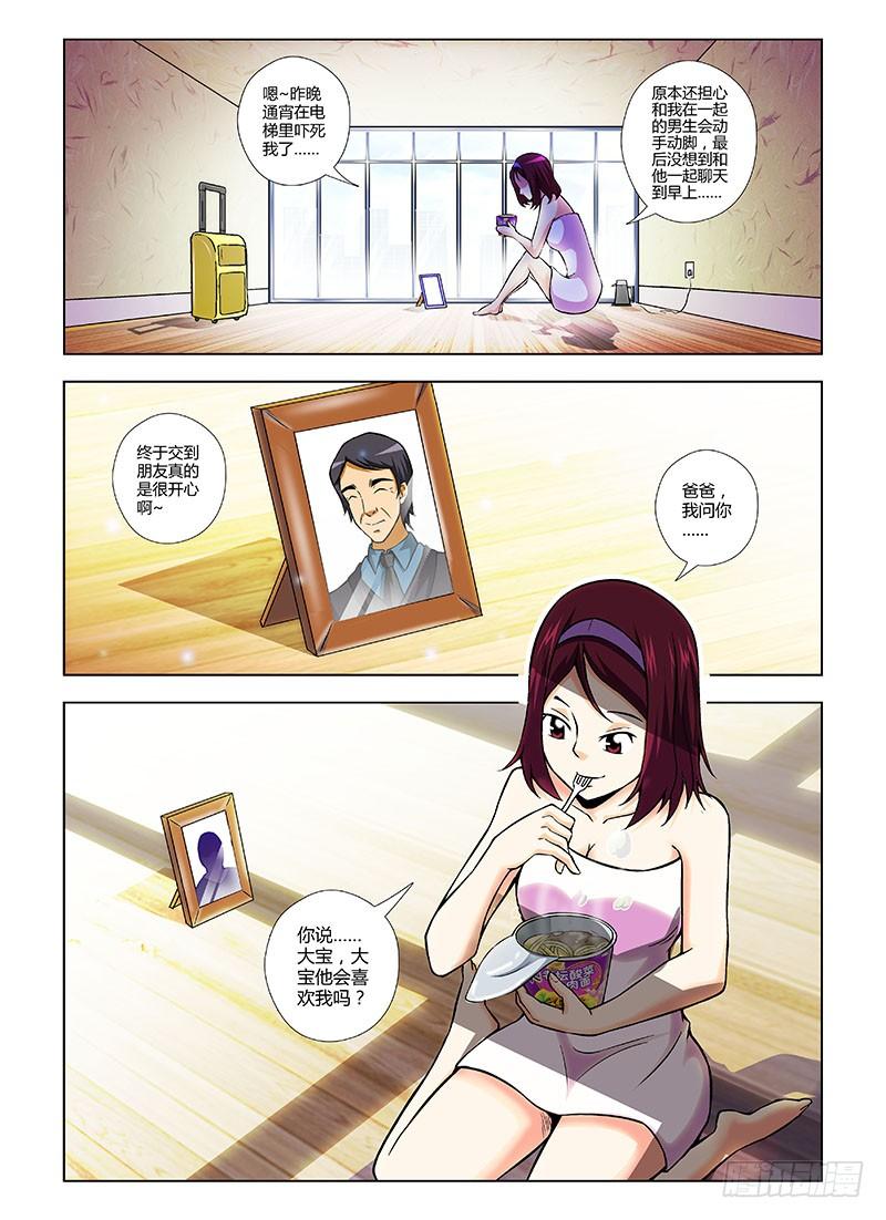 通职者 - 第93弹 靠谱的穷屌丝 - 第12张图