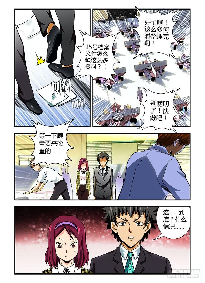 通职者 - 第94弹 职场碧池三八团 - 第6张图