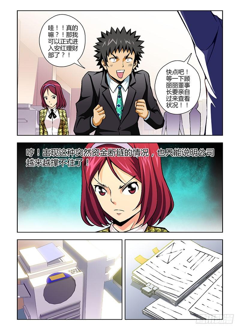 通职者 - 第94弹 职场碧池三八团 - 第8张图